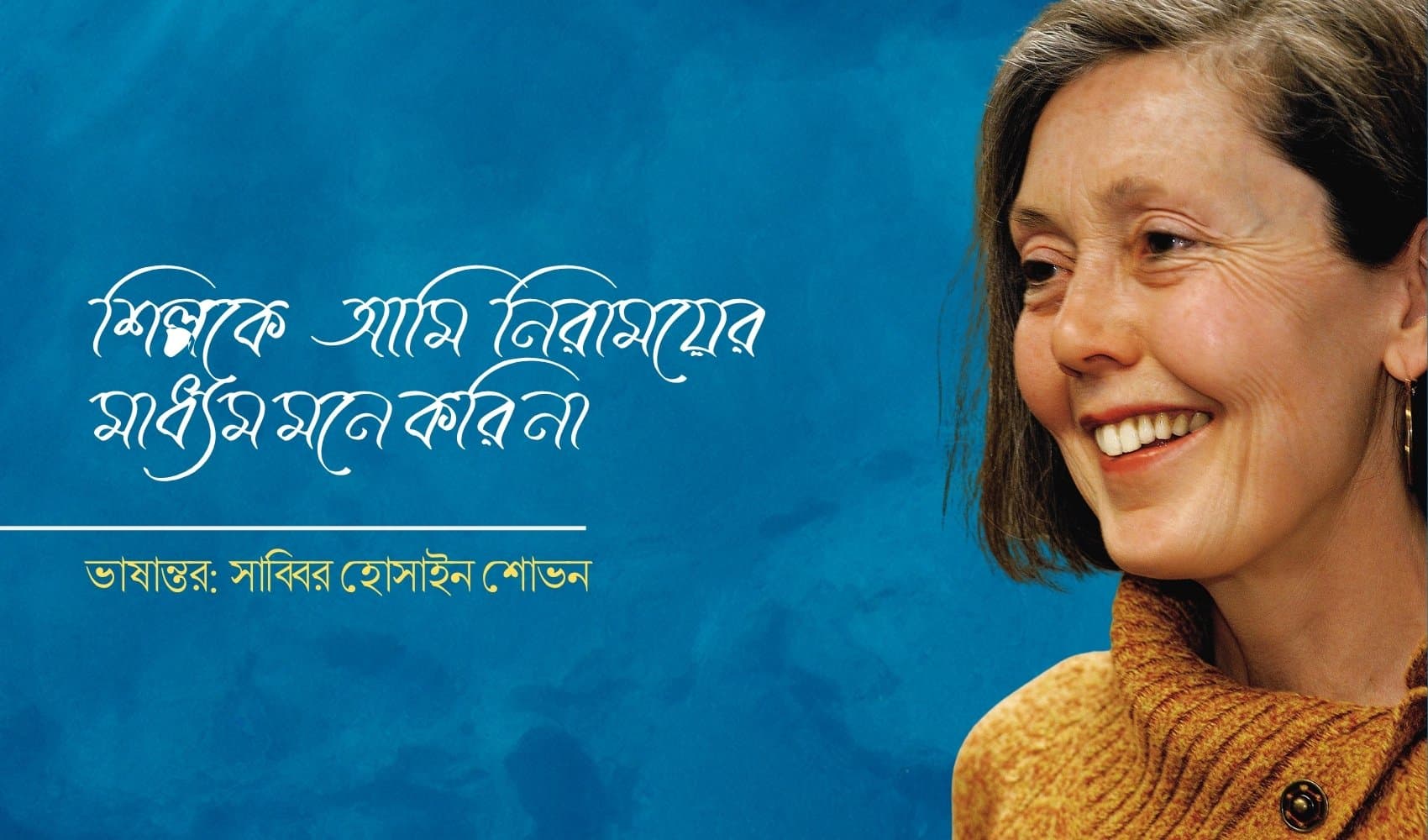 শিল্পকে আমি নিরাময়ের মাধ্যম মনে করি না: অ্যান কারসন